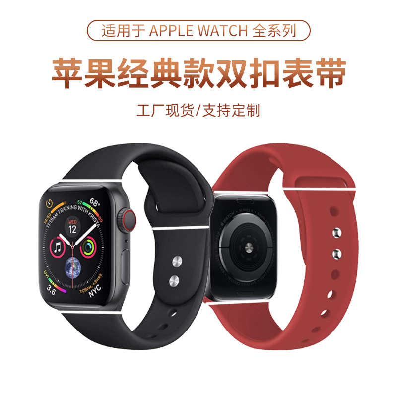Suitable for Apple Watch Strap Apple Watch Silicone Strap Double Stud Kickback Strap Silicone Watch Strap