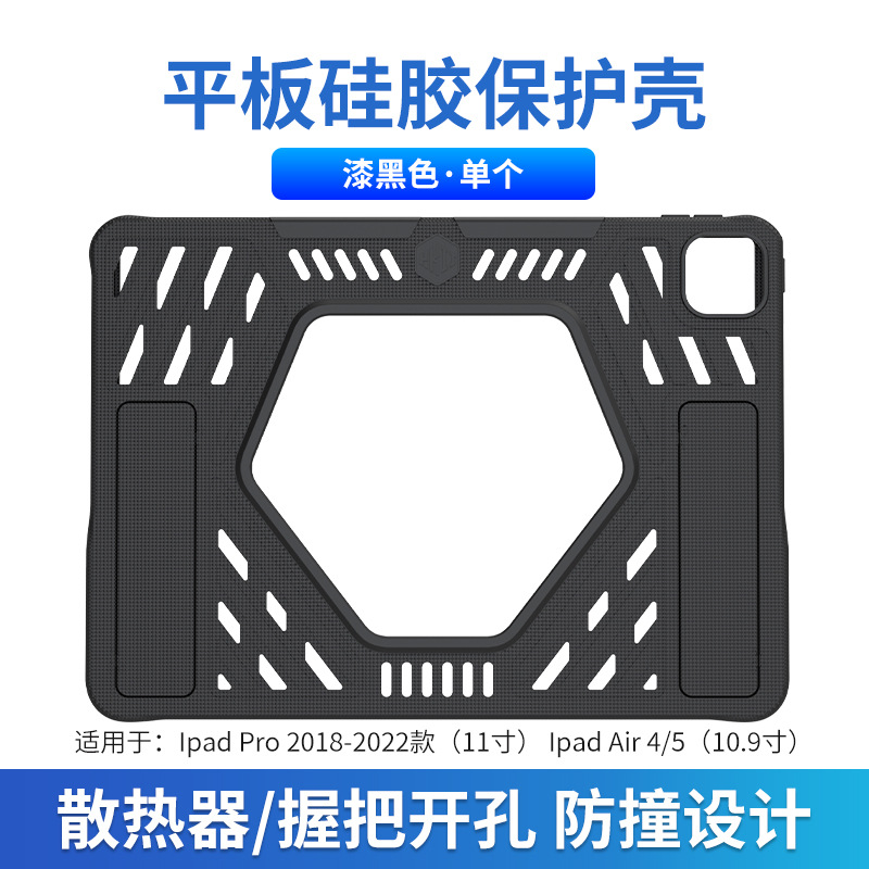 Picture of The new H6 flat-panel game protective sleeve is suitable for 2022ipad pro11 inch flat-panel game heat dissipation protective sleeve