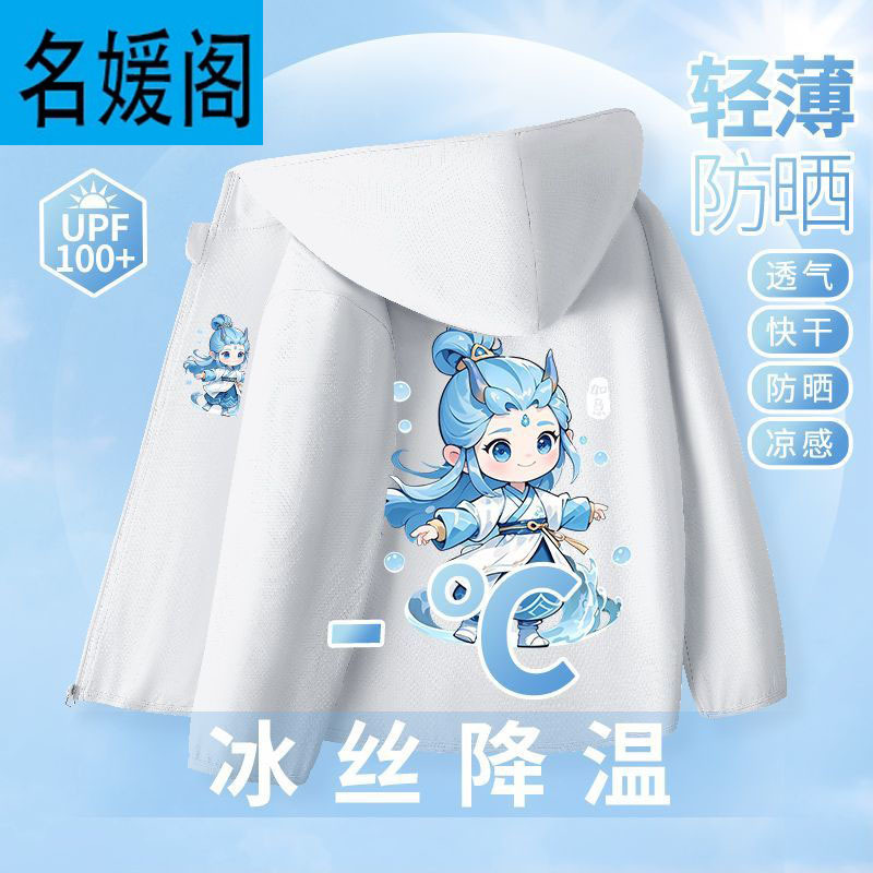 Picture of Boys' Ice Silk Sun Protection Jacket Summer Thin Children's Jacket Quick-Drying 2025 New Ao Bing Skin Sun Protection Jacket