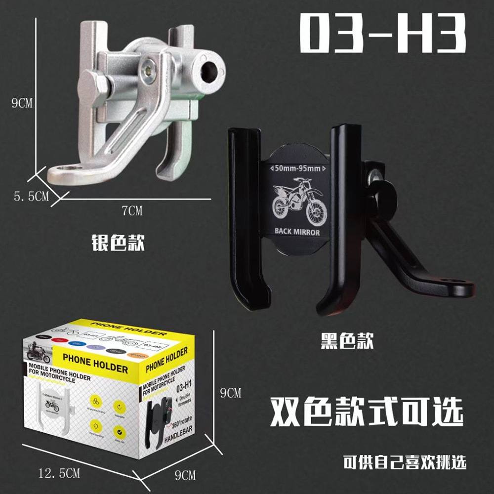 Picture of Motorcycle bicycle mobile phone bracket electric vehicle rearview mirror navigation aluminum alloy rotatable adjustable cross-border bracket