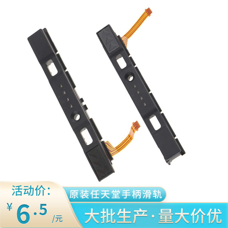 Nintendo switch original handle slide rail joy-con left and right handle slide rail cable host side slide bar