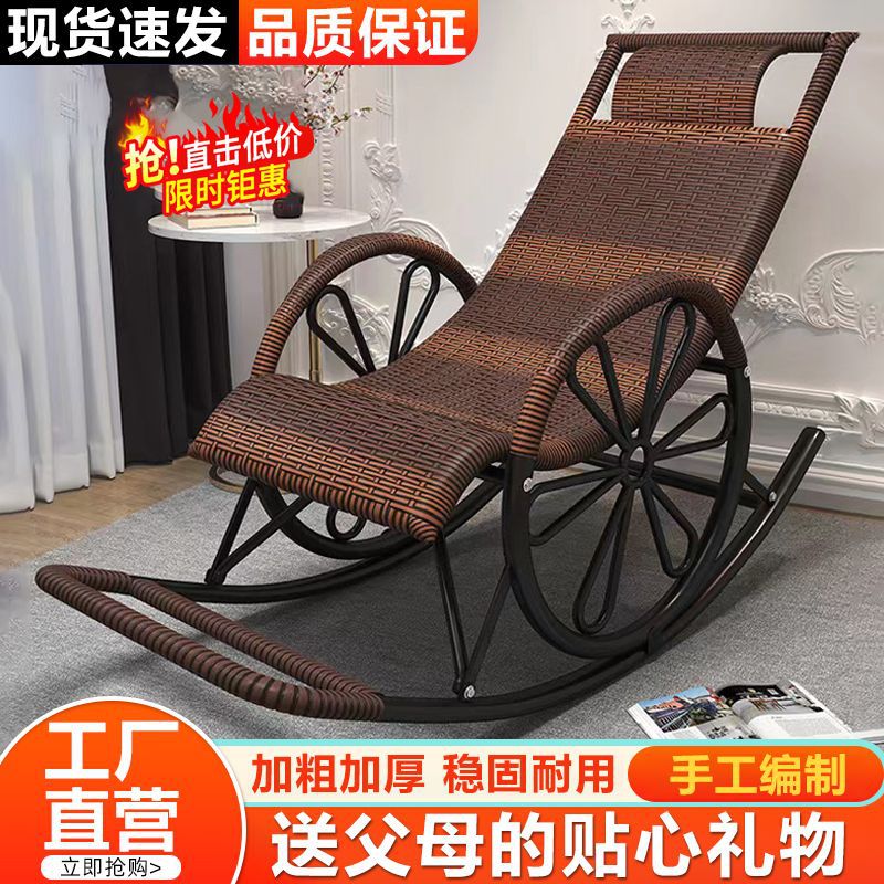 Rocking Chair Rocking Chair Rattan Chair Adult Nap Recliner Living Room Balcony Lazy Elderly Leisure Reinforced Lazy Chair