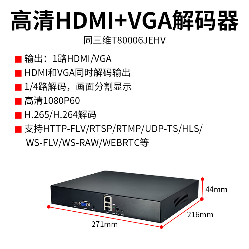 Picture of Same Three-Dimensional T80006Jehv High-Definition HDMI Vga Network Decoder H.265 Network Monitoring Splicing 4K60