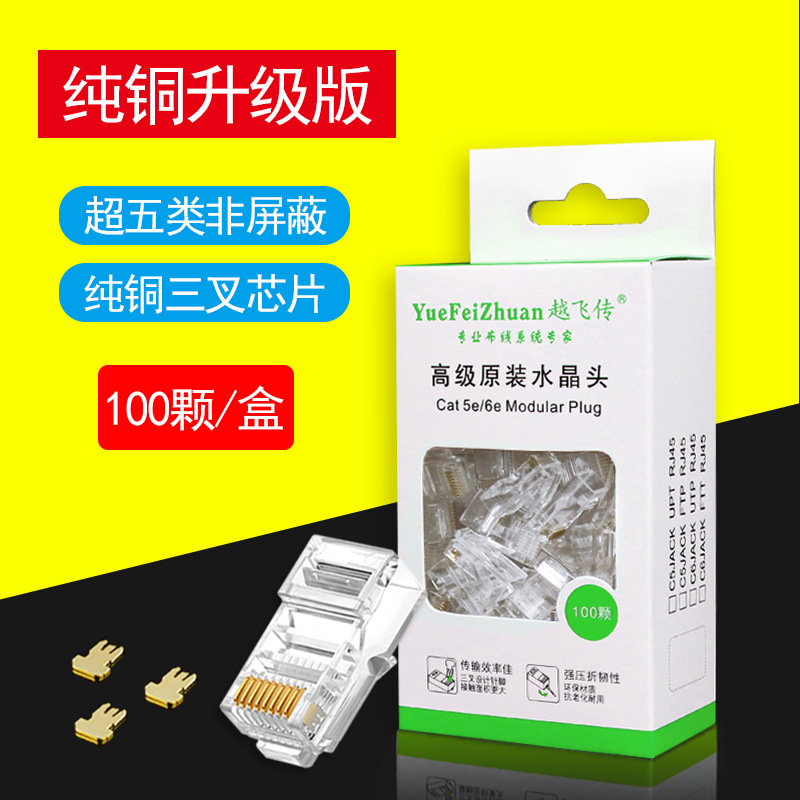 Picture of Yuefei Transmission Network Wire Crystal Head Super Category 5 8 Core Gold Plated rj45 Connector Pure Copper Computer Network Wire Connector
