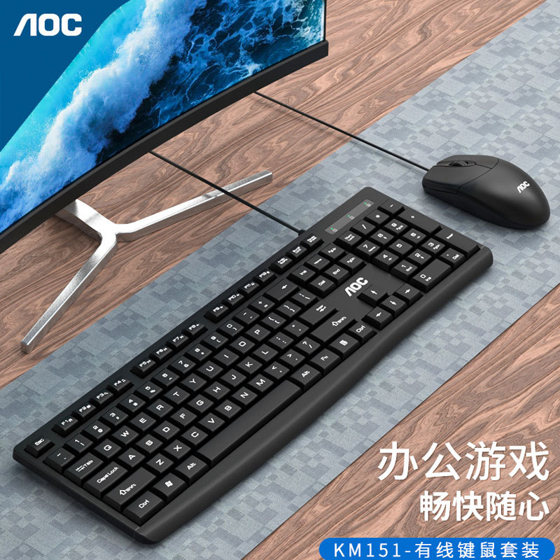 AOC wired keyboard mouse KM151 set USB business desktop computer peripherals home office typing game