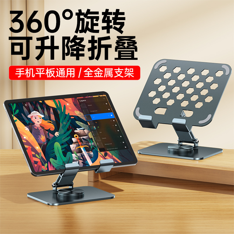 Tablet PC stand full metal folding 360 degree rotating live learning ipd universal stand 2024 new