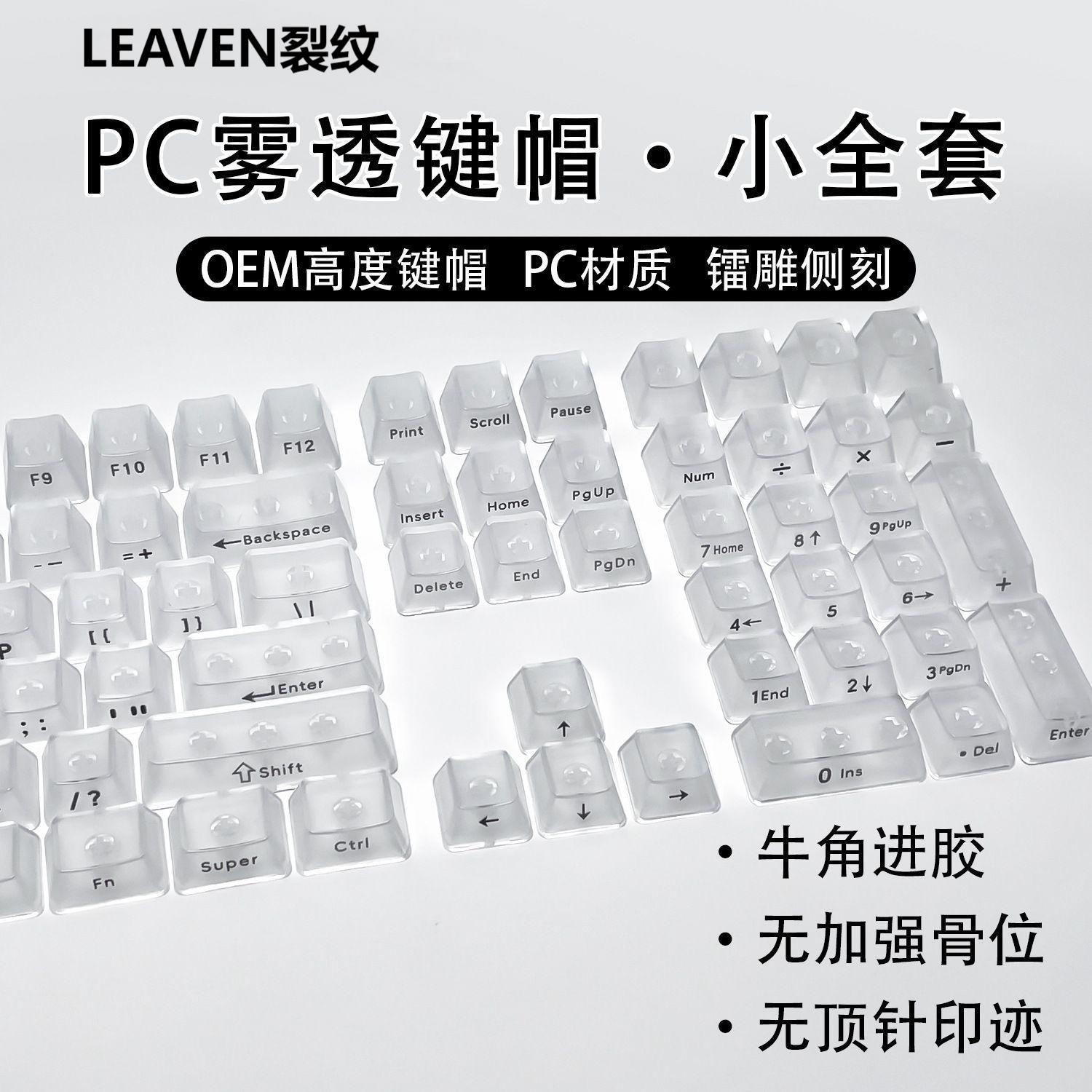 Crack 132 Key Fully Transparent DIY customized fog transparent key cap transparent PC material side engraved mechanical keyboard key cap