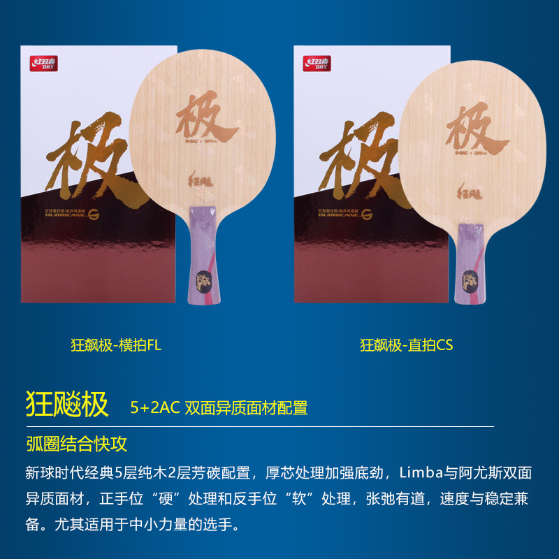 Picture of Red double happiness Malone technology celestial pole 506X table tennis baseplate racket arc quick attack 5+2 aromatic carbon
