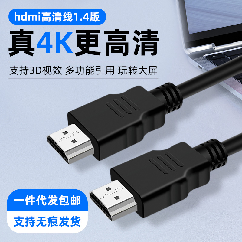 Hdmi hd line 1.4 version computer monitor cable 1080p set-top box TV data cable in stock wholesale