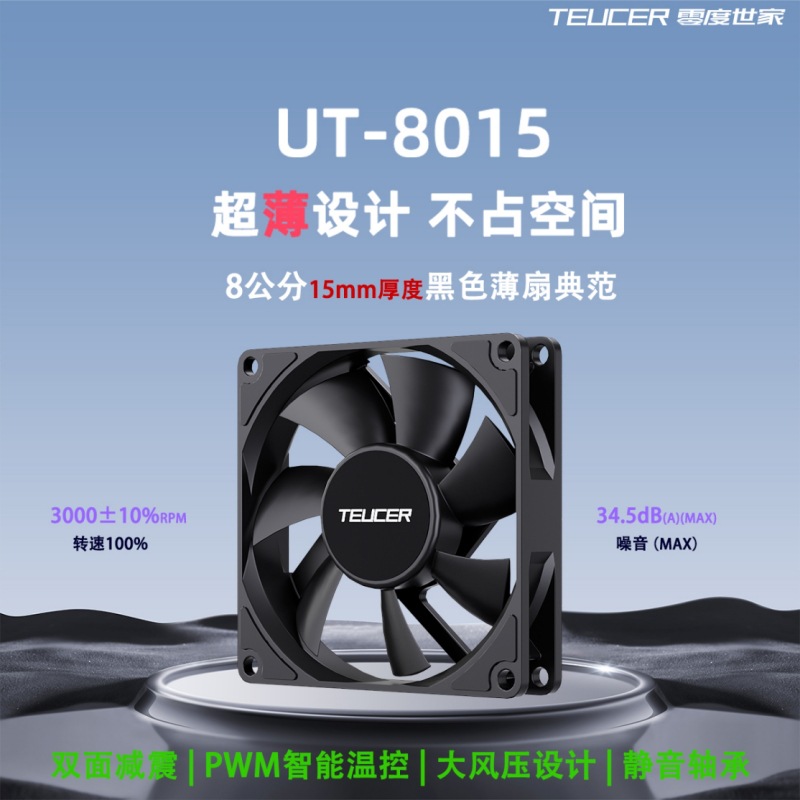 Teucer 8015 Thin Fan Desktop Computer Case 8cm Fan Black 8015 Temperature Control Silent Cpu Radiator