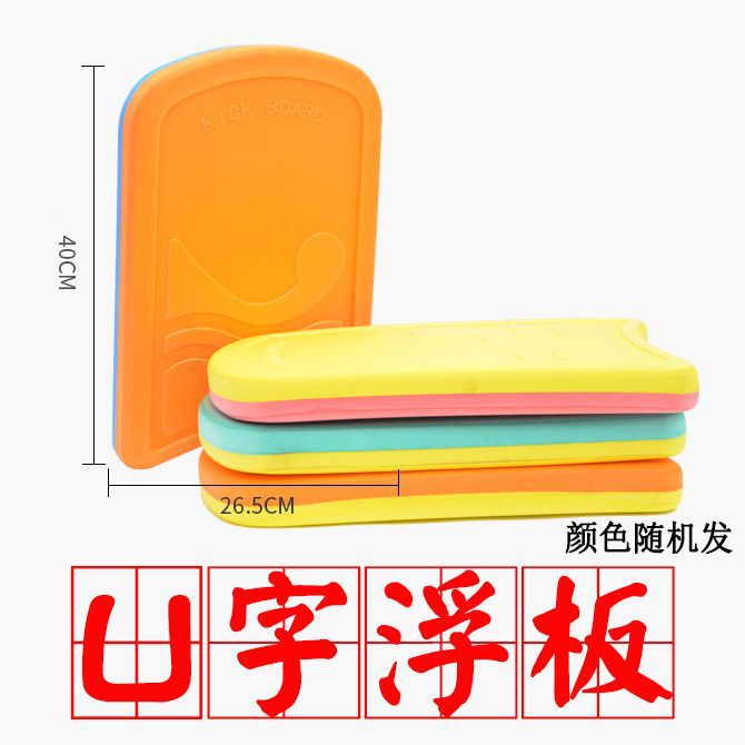 Picture of Adult children beginner learning Water Board 4-layer back float learning swimming floating board floating buoyancy aid board hand grasping type a board now