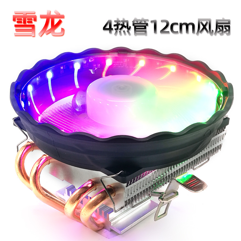Kule Bingfeng Xuelong CPU Radiator 4 Heat Pipe 12cm Fan 8cm High and Small Chassis CPU Cooling Fan