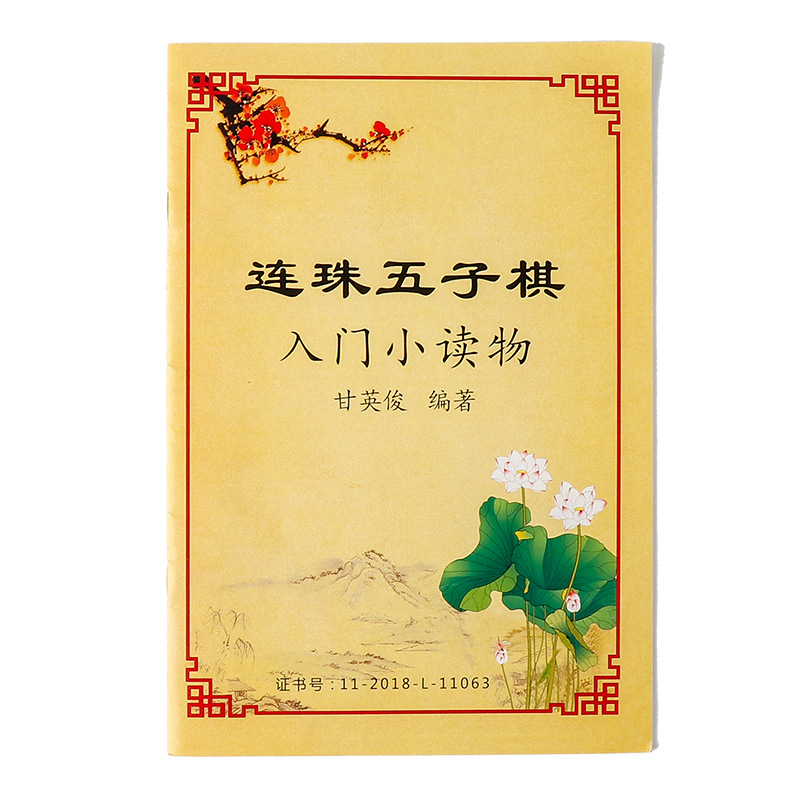 Picture of Go Getting Started Guide, Go Getting Started Small Books, Gobang Chess Children's Adult Tutorial Books