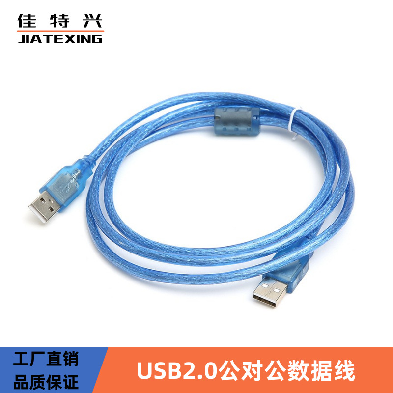 Picture of Factory direct USB2.0 data line male-to-male bold encryption shielding layer A to A with magnetic ring 1.5 meters 5 meters