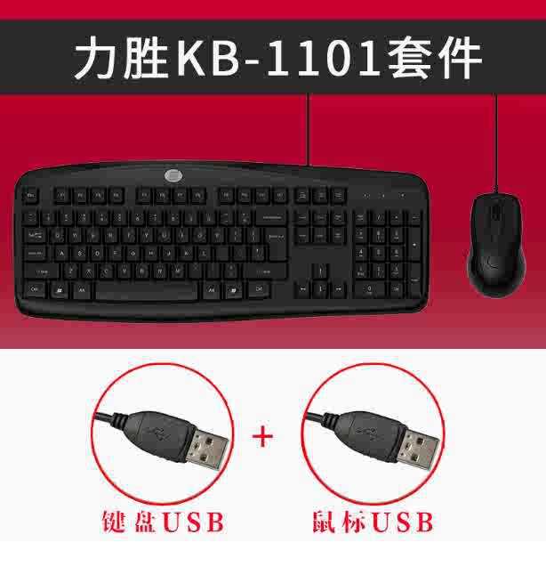 Picture of Lisheng Kb-1101 Wired Keyboard and Mouse Set Office Gaming Keyboard and Mouse Lisheng Keyboard Notebook USB