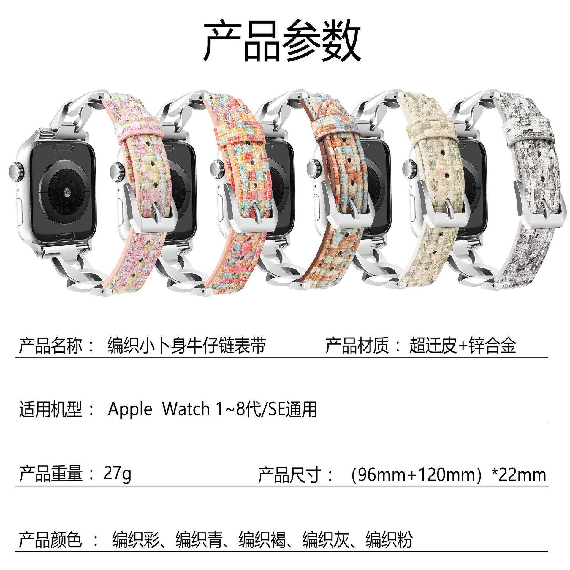 Picture of Suitable for Apple Watch strap Diamond denim chain belt iwatch98ultra2 woven color leather strap