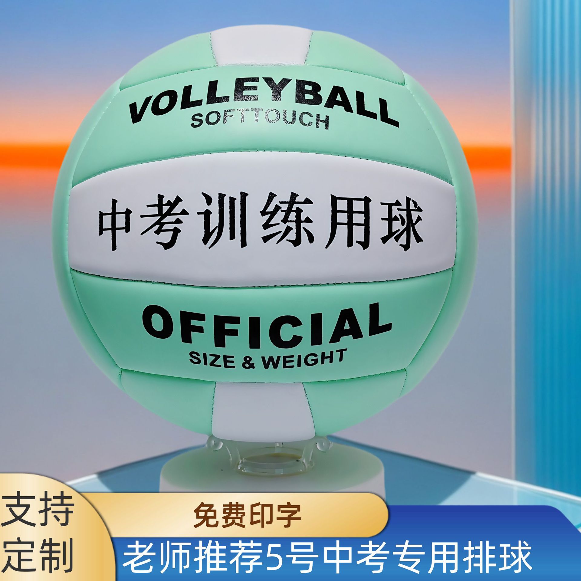 Picture of Special volleyball sports competition training volleyball No.5 junior high school students high school entrance examination standard volleyball soft hard volleyball