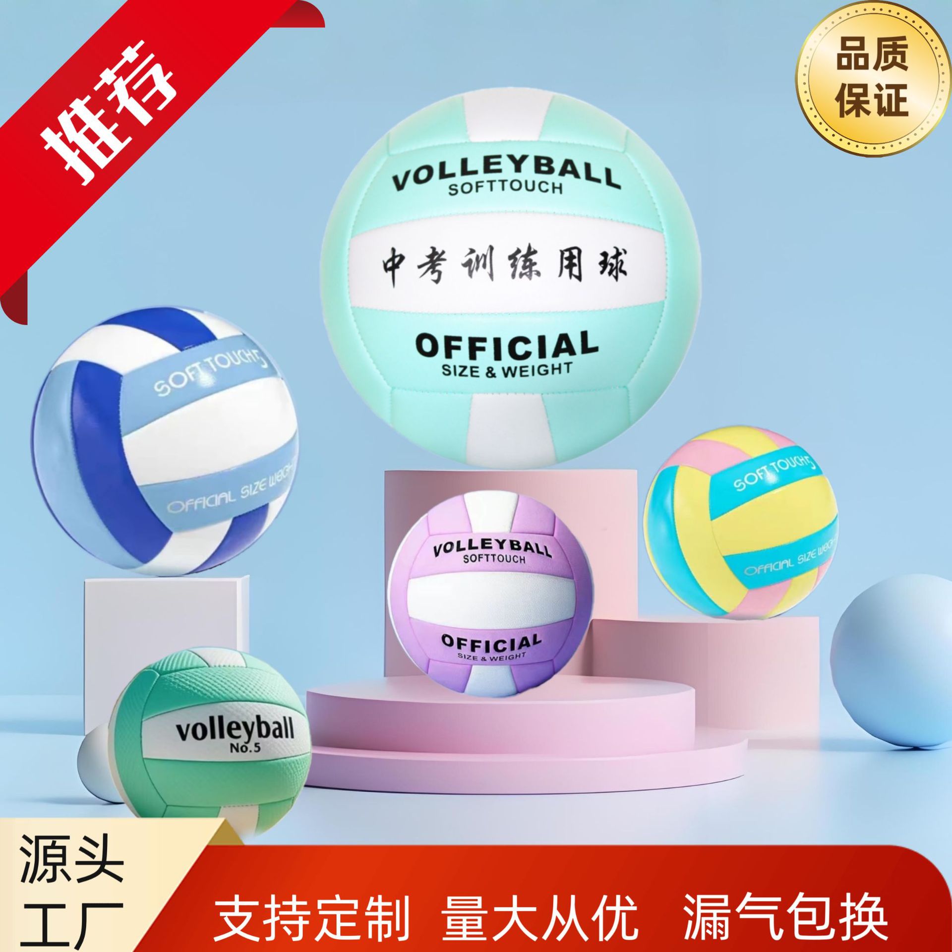 Volleyball High School Entrance Examination Special Student Competition Primary and Secondary School Kidsren No. 5 Standard No. 4 Primary School Student Volleyball