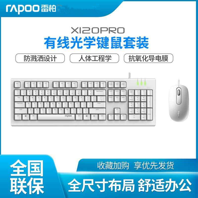 X120PRO wired keyboard and mouse suit home computer business office cost-effective notebook