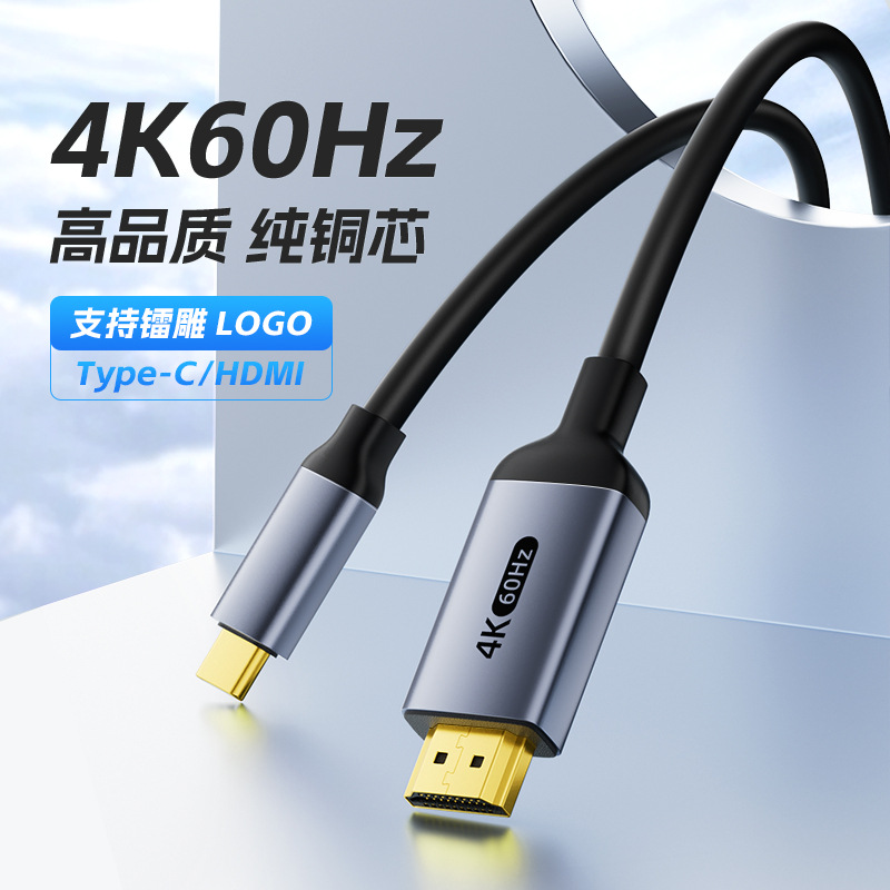 Cross-border type-c to hdmi conversion line 4K screen line usb-c mobile phone notebook TV 4k same screen line