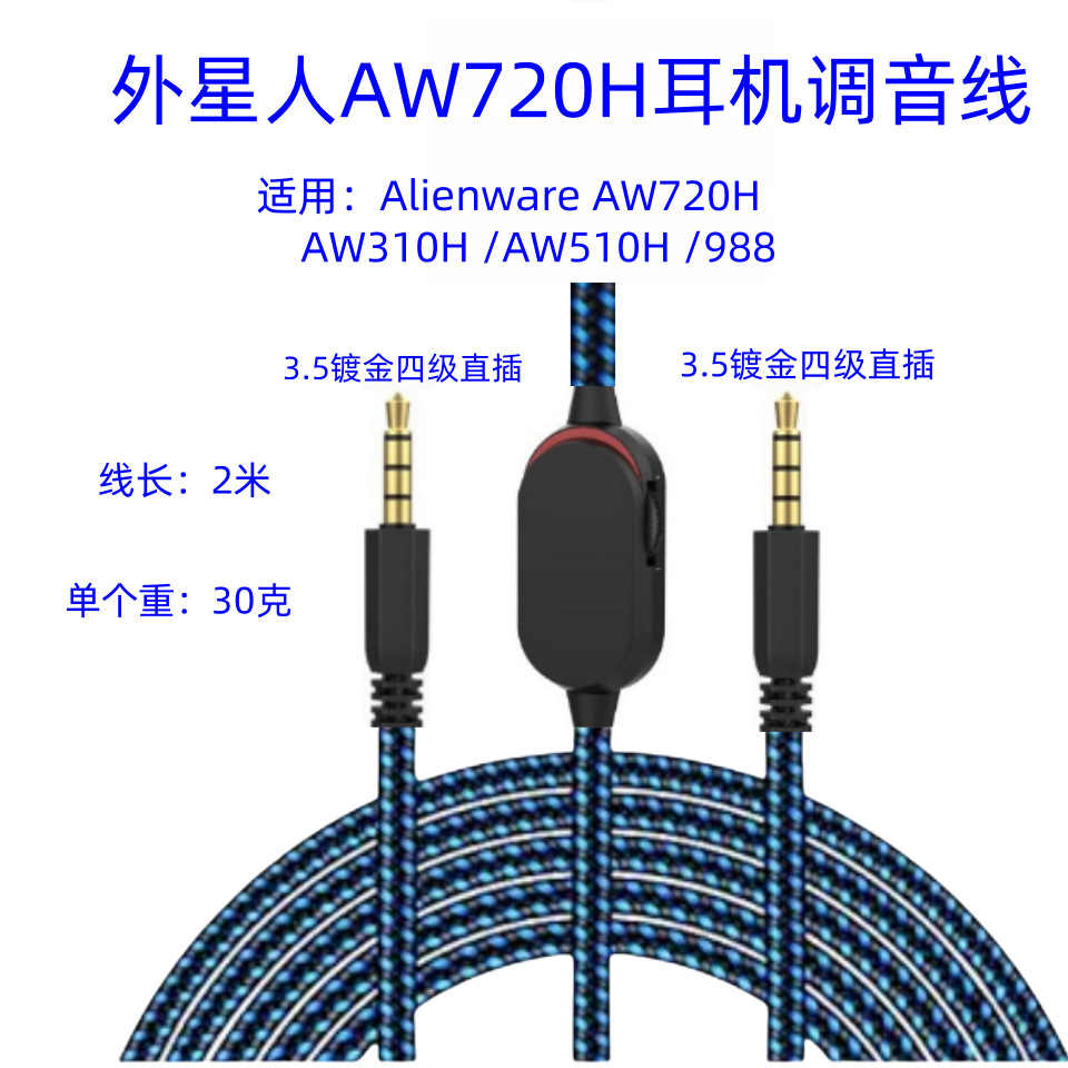 For Alienware AW720H/ AW310H /AW510H /988 game headset audio cable replacement