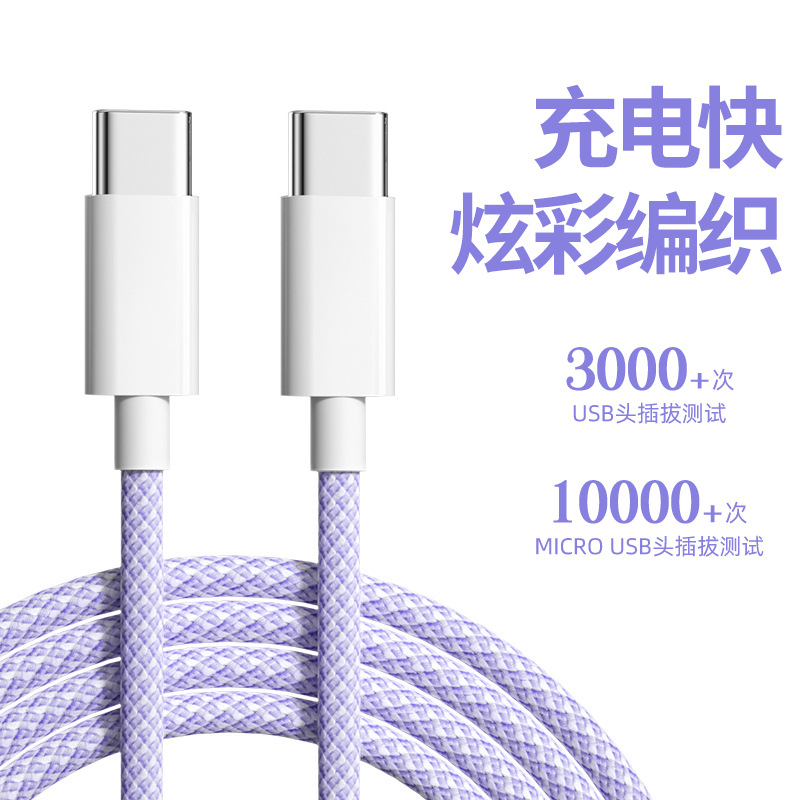 Applicable to Apple 15 double-headed type-c data cable notebook charging cable applicable to real PD20W fast charging data cable