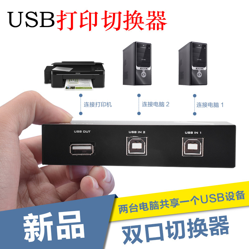 Fengjie Yingchuang FJ-1A2B Printer Sharer Switch 2 USB Manual Print Switch 2 in 1