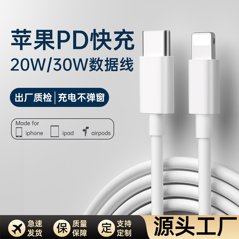 For apple charging line fast charging iphone pd20w fast charging line USB apple data line factory wholesale
