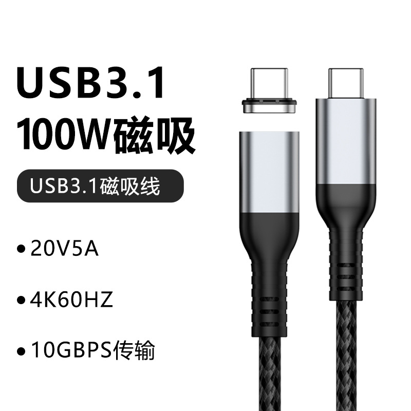 PD100W new type-c3.1 magnetic fast charging data cable HD video transmission Computer TV projection screen cable