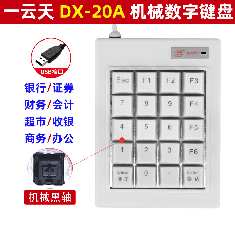 Picture of One cloud sky DX-20 black axis mechanical numeric keypad multi-function keys medical equipment wired USB/PS2