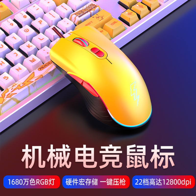 Game Electric Competition Mechanical Mouse Wired Office Chicken Press Gun Macro Programming Yellow Pikachu Red Mario