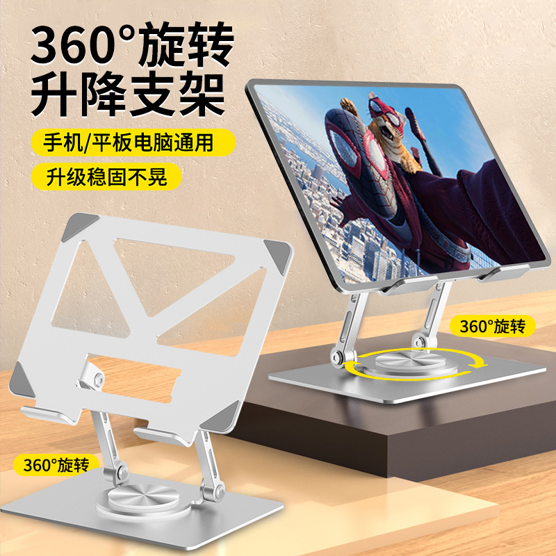 360 ° Rotating Tablet Bracket Desktop Elevated Folding Storage Painting Suitable for iPad Tablet Learning Machine Bracket