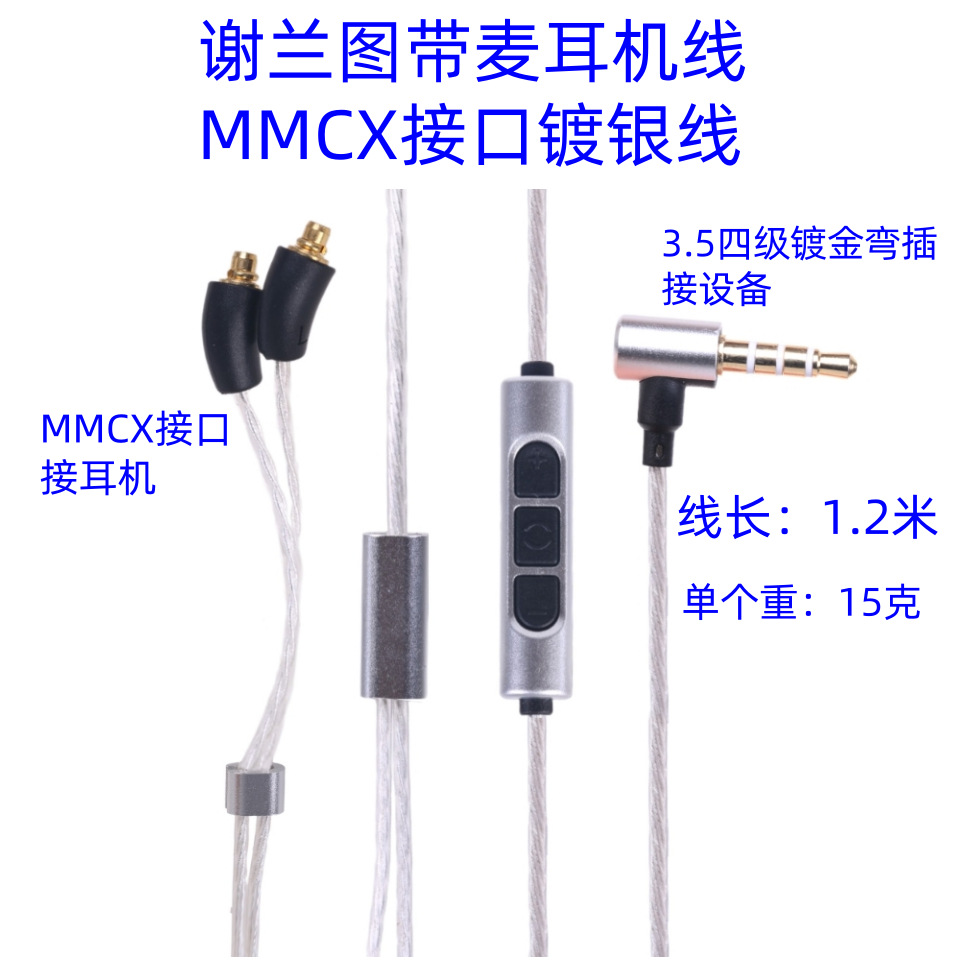 Applicable to Xie Lantu Headset MMCX Interface Silver Plated Headphone Line SE215 SE535 SE846 IE900 Audio