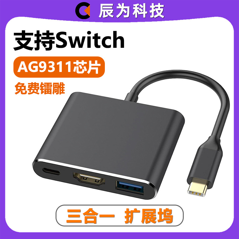 Picture of Chen is a type c to hdmi three-in-one usb3.1 docking station hub converter pd HD 4K cross-border exclusive
