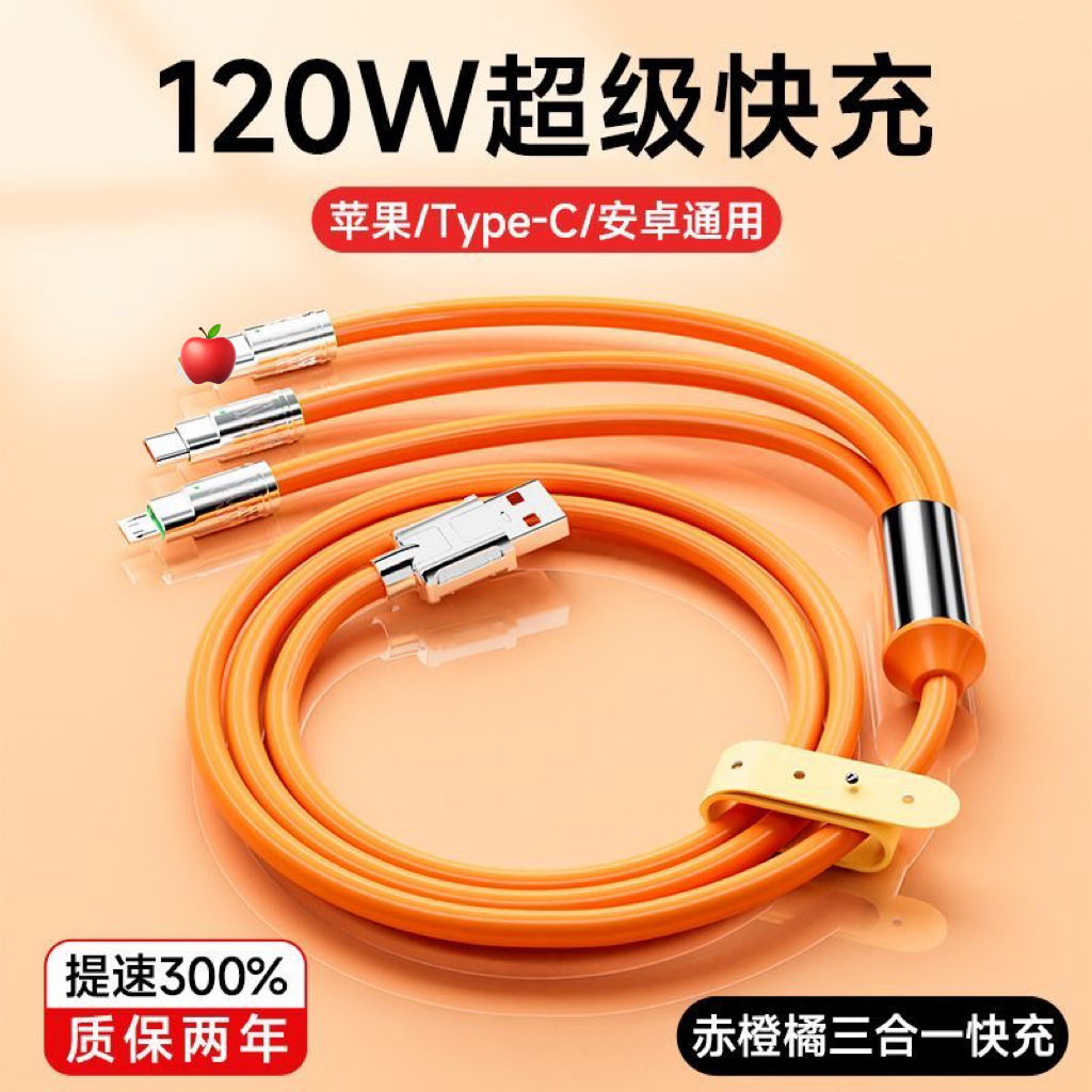 Picture of Source 120w zinc alloy machine passenger data line one drag three flash charging data line three in one super fast charging line