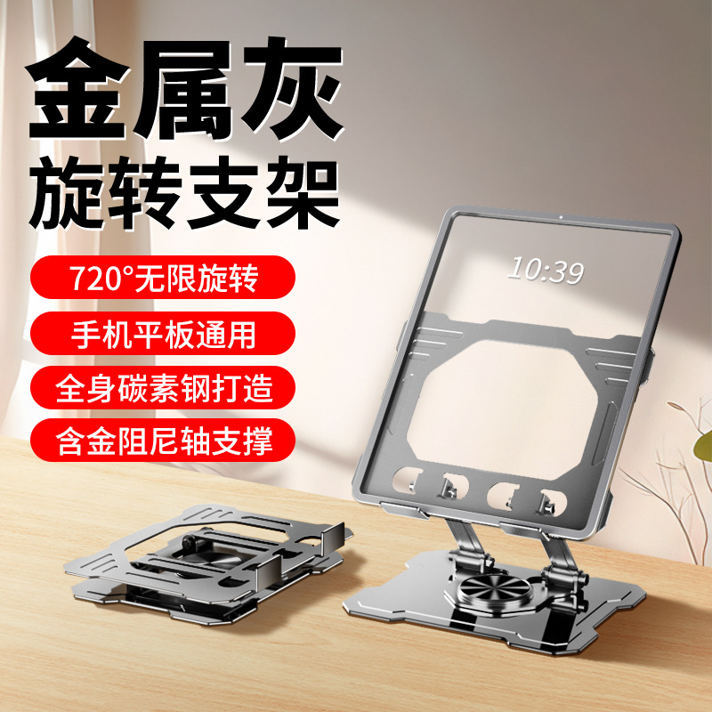 Picture of Tablet PC Stand Full Metal Stand Tablet Iped Support Stand 360 Rotating Folding Desktop Stand Artifact