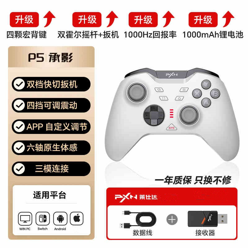 Picture of PXN Lestat P5 wireless bluetooth gamepad pc computer version steam TV game machine double line