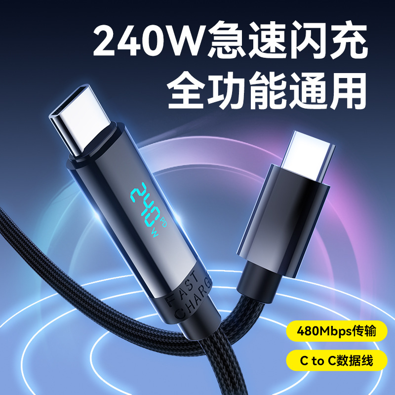 New 240W dual TYPE-C fast charging line PD digital display C to C notebook charging line full protocol high power fast charging
