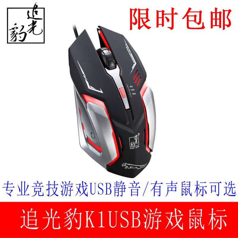 Picture of Chasing Leopard K1 Mute Wired Photoelectric Luminous usb Game lol Internet Cafe Steel Plate Mouse Manufacturer
