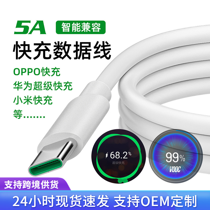 Picture of 66W Super Fast Charge for oppo/vivo Dual Engine Flash Charge Huawei 5A Super Fast Charge Mobile Phone Data Cable