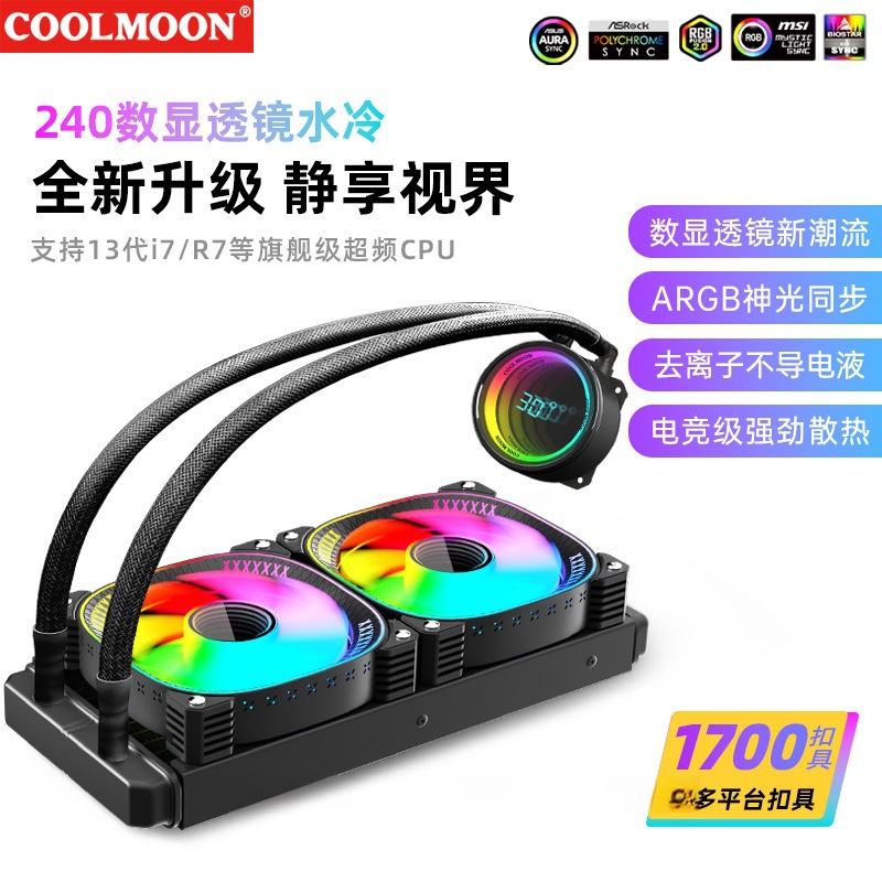 Picture of Cold month RGB120 water-cooled radiator 5v ARGB integrated single-row water-cooled set multi-platform CPU radiator