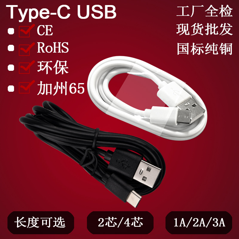 Picture of Typec Charging Cable 2A Pure Copper Suitable for Mobile Power Bank Bluetooth Headset Small Home Appliance USB Data Cable