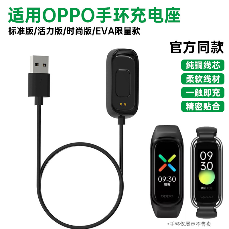 Picture of Suitable for Oppopband Bracelet Charging Cable Ab96 Standard Version Vitality Version Eva Limited Edition Charging Stand Magnetic Suction