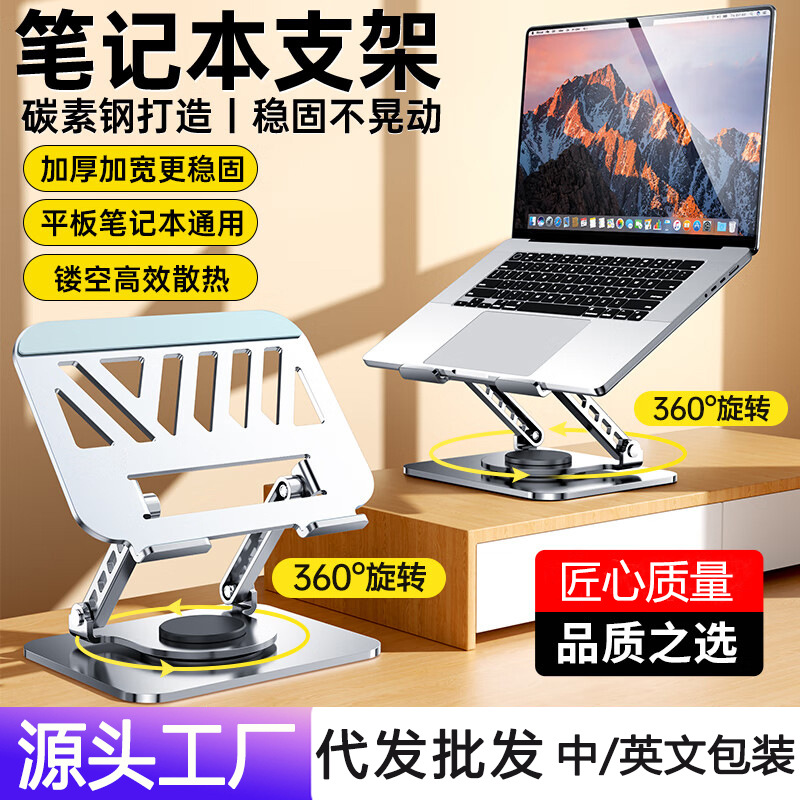All-metal laptop bracket carbon steel 360-degree rotating foldable lifting desktop flat support frame