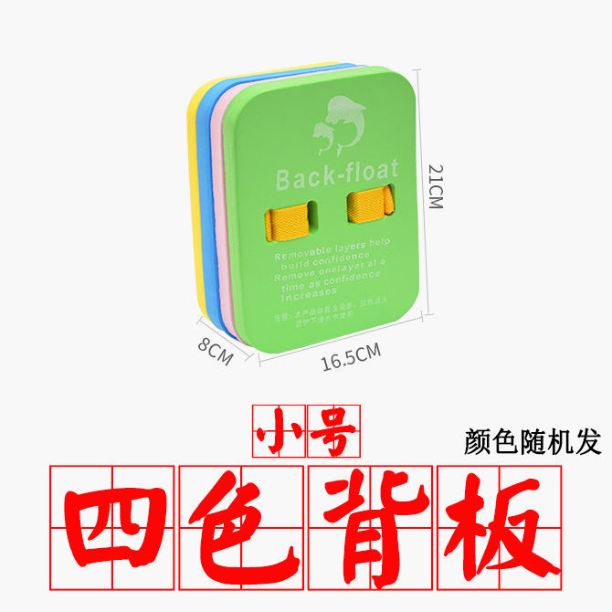 Picture of Adult children beginner learning Water Board 4-layer back float learning swimming floating board floating buoyancy aid board hand grasping type a board now