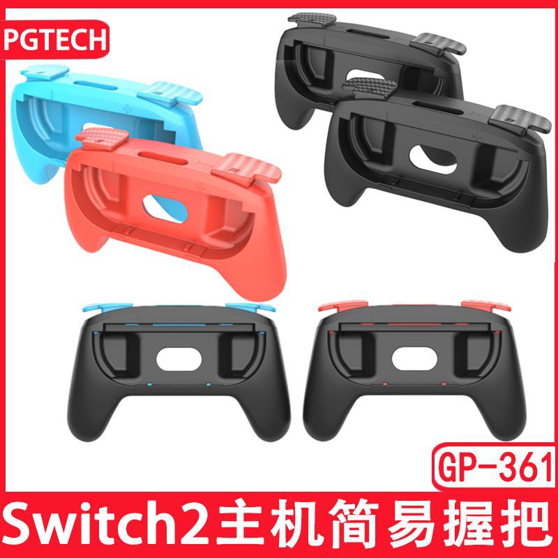 Switch2 Host Simple Grip Handle Switch2 Left and Right Small Handle Grip 2 Pack