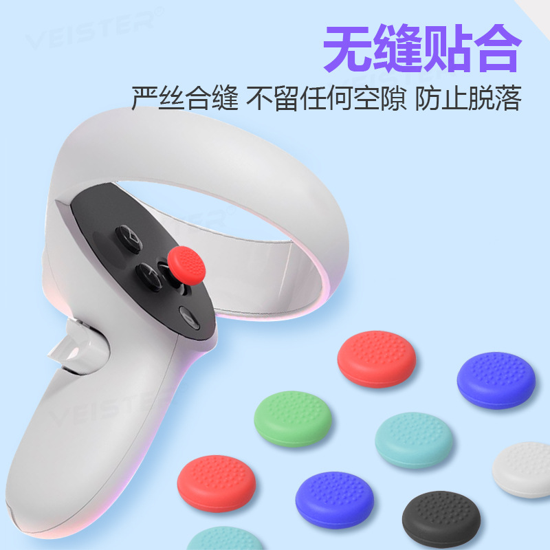 For Oculus Quest1/2 generation handle rocker cap VR handle thumb button silicone rocker cap