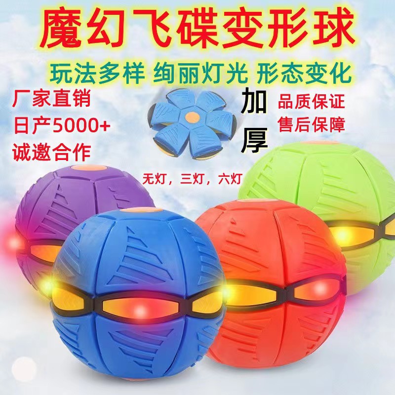Picture of Step on the ball magic flying saucer ball luminous decompression deformation release bouncing ball Frisbee parent-child interactive toy ball