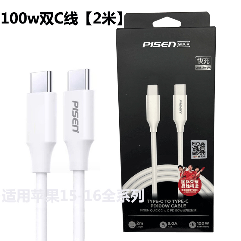 Picture of Pinsheng double typec data cable CTOC for Apple 15 Huawei mobile phone 100w/60W charging wire wholesale