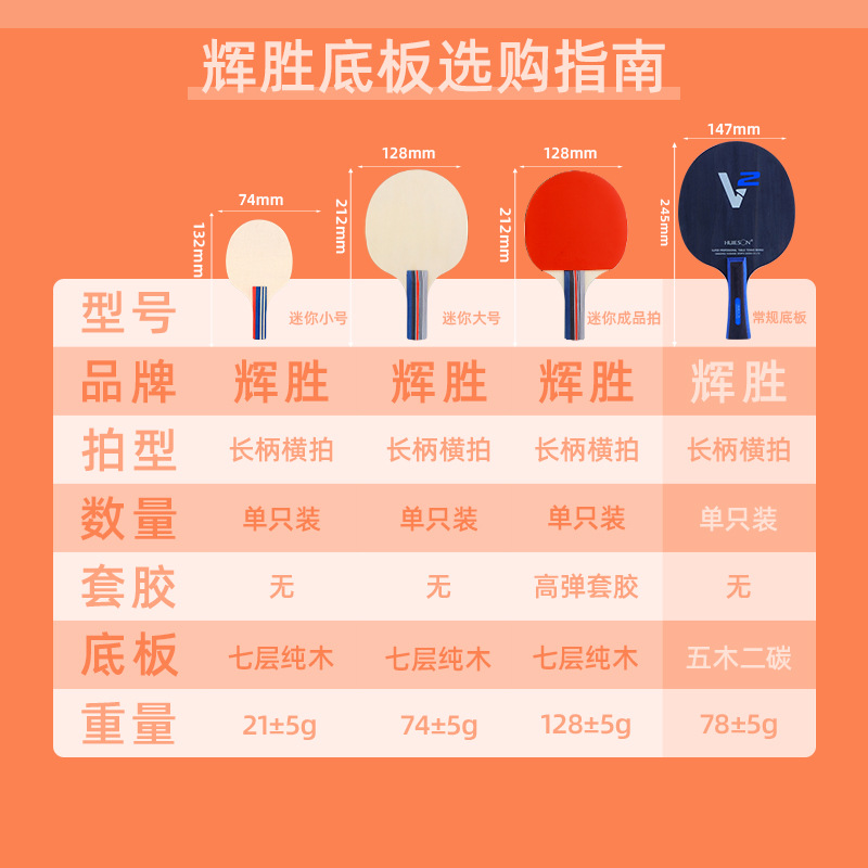 Picture of Huisheng Beginner's Small Raffet Bottom Plate Pure Wood Children's Commemorative Signature Table Tennis Bottom Plate Signature Board